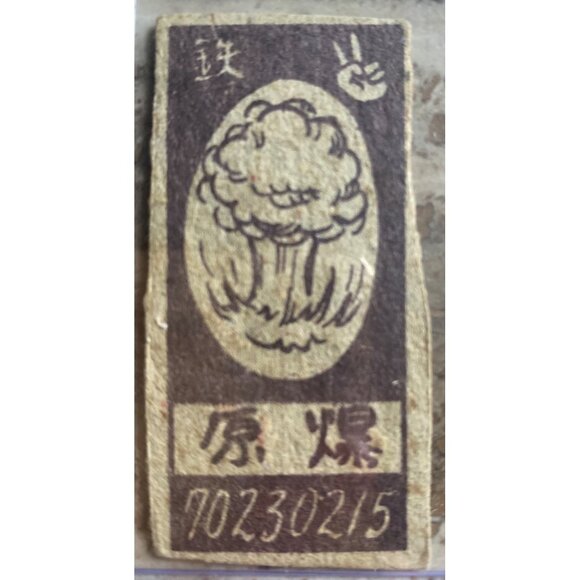 Vintage Japanese Atomic Bomb Card With Fire-Breathing Creature Design In Protect - Picture 2 of 4